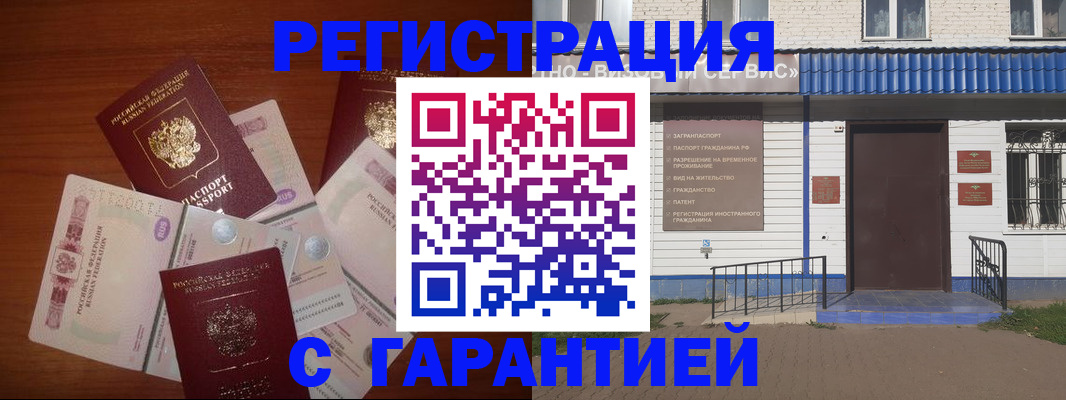 купить прописку в Озёрске