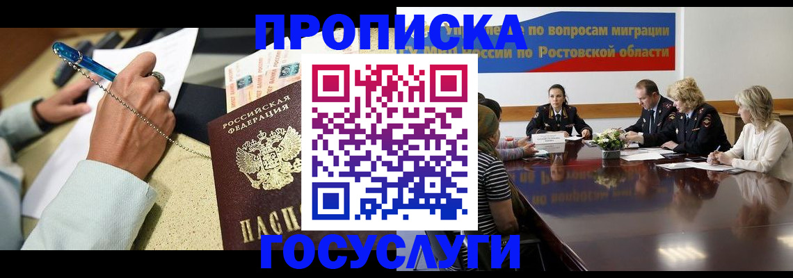 прописка в Озёрске