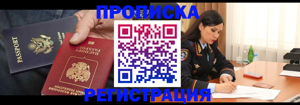 прописка штамп в Озёрске