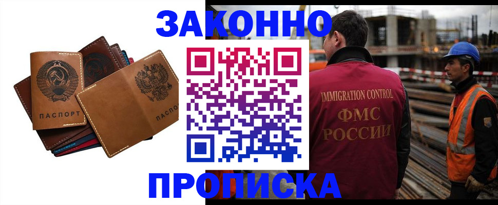 прописка в Озёрске