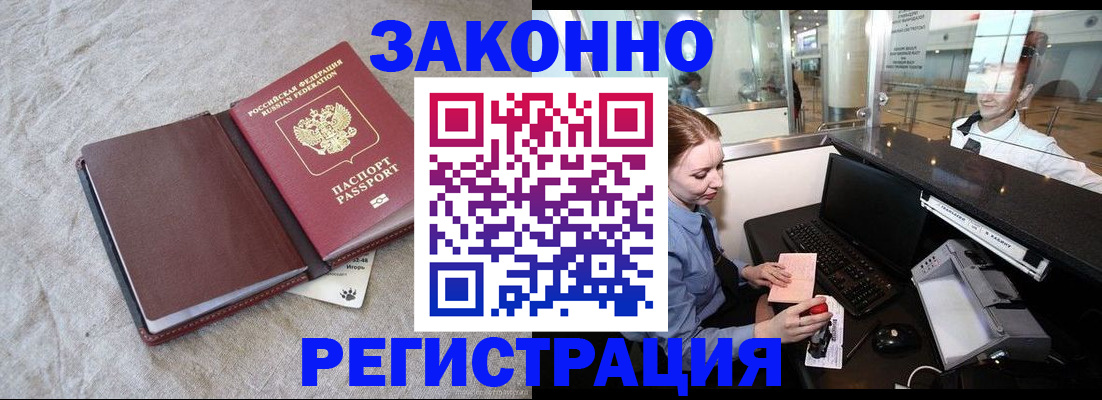 временная регистрация поиск в Озёрске