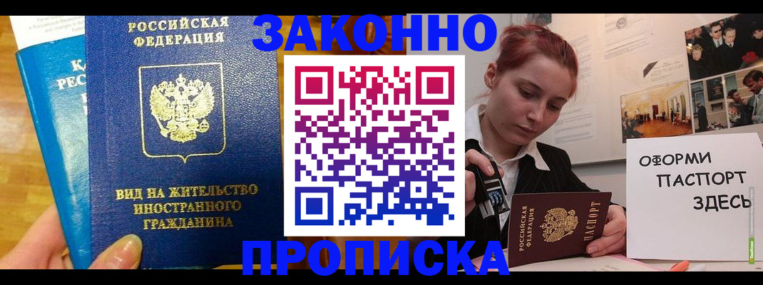 прописка штамп в Озёрске